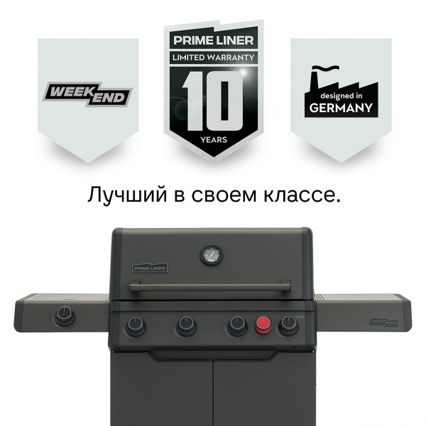 Газовый гриль PRIMELINER WEEKEND 4B комплектация DELUXЕ