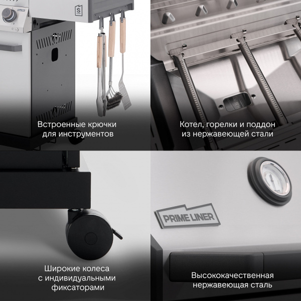 Газовый гриль PRIMELINER S4 комплектация DELUXE