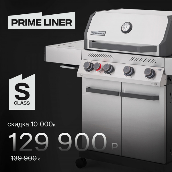 Газовый гриль PRIMELINER S4