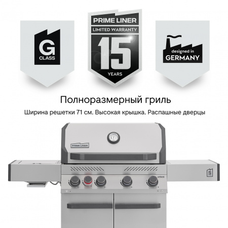 Газовый гриль PRIMELINER S4